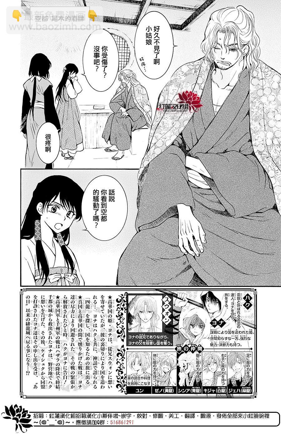 拂曉的尤娜 - 第179話 - 2