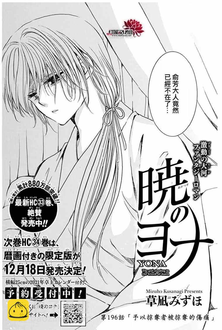 拂曉的尤娜 - 第196話 予以掠奪者被掠奪的傷痛 - 2