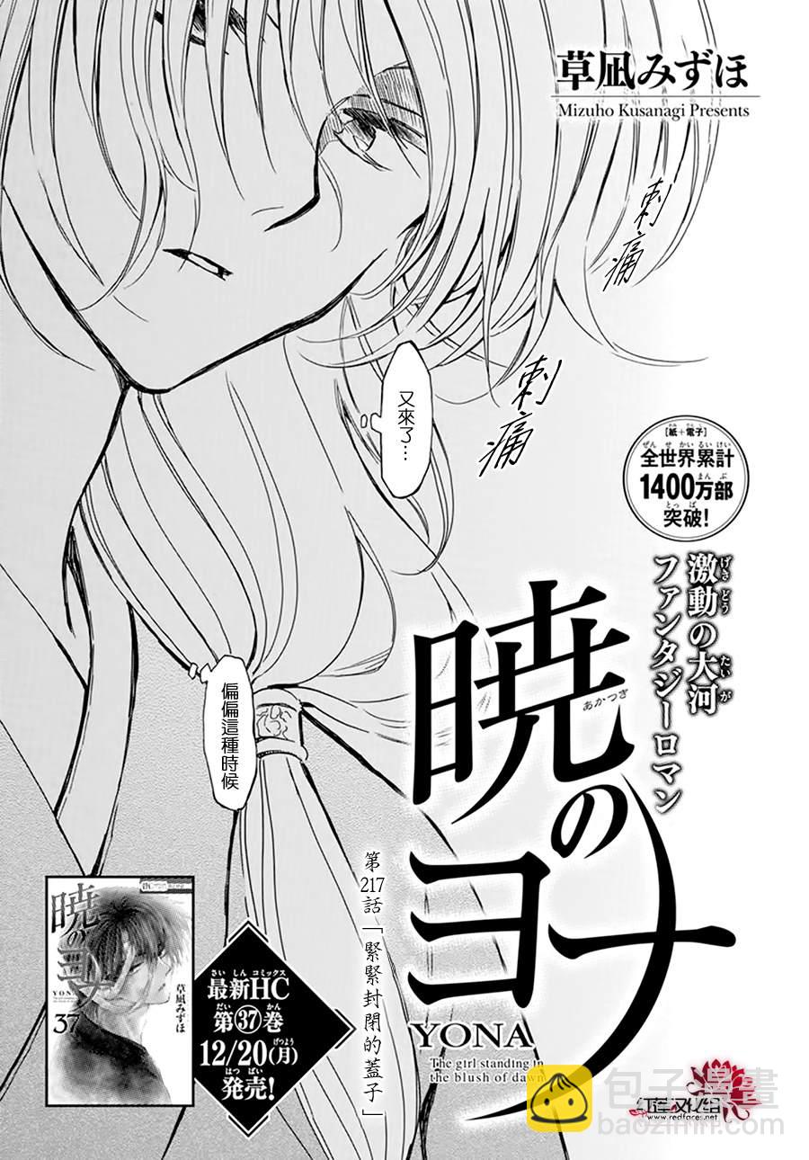 拂曉的尤娜 - 第217話 - 2