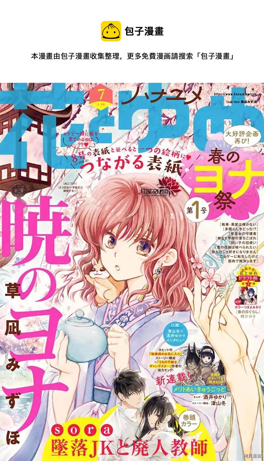 拂曉的尤娜 - 第221話 - 1