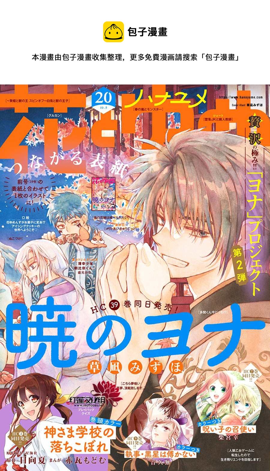 拂曉的尤娜 - 第231話 - 1