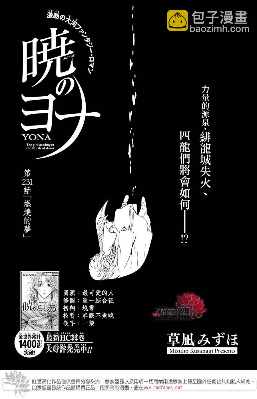 拂曉的尤娜 - 第231話 - 2