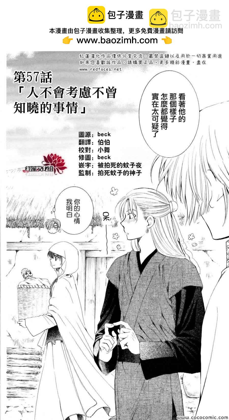 拂曉的尤娜 - 第57話 - 2