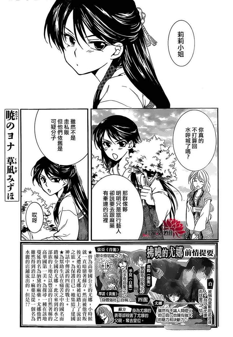 拂曉的尤娜 - 第81話 - 1
