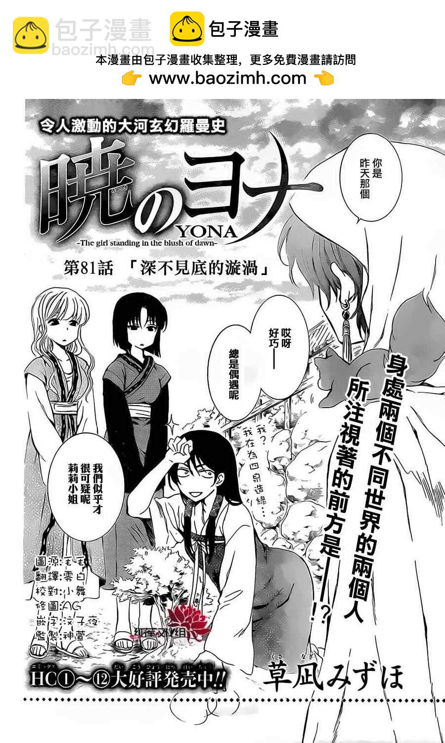 拂曉的尤娜 - 第81話 - 2