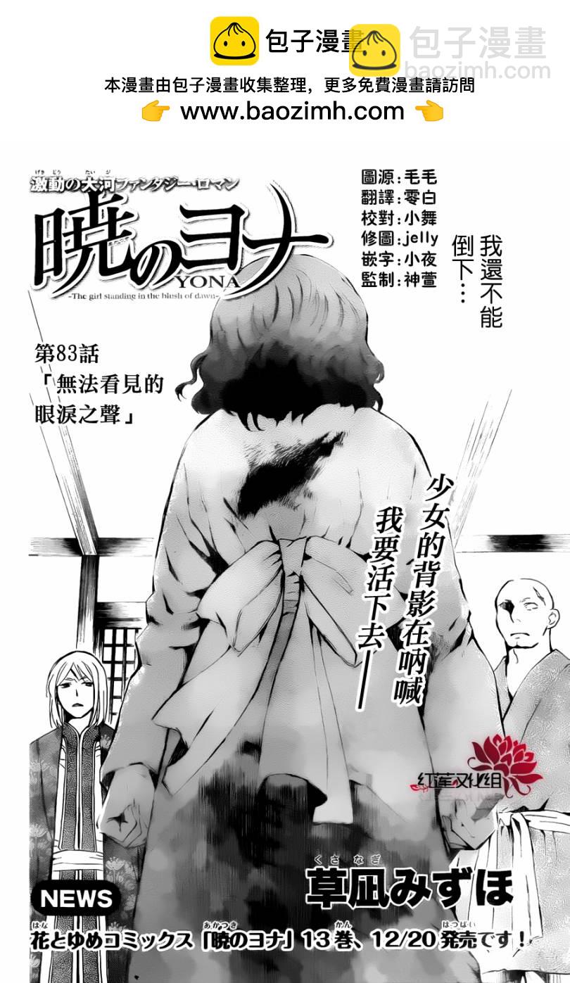 拂曉的尤娜 - 第83話 - 2