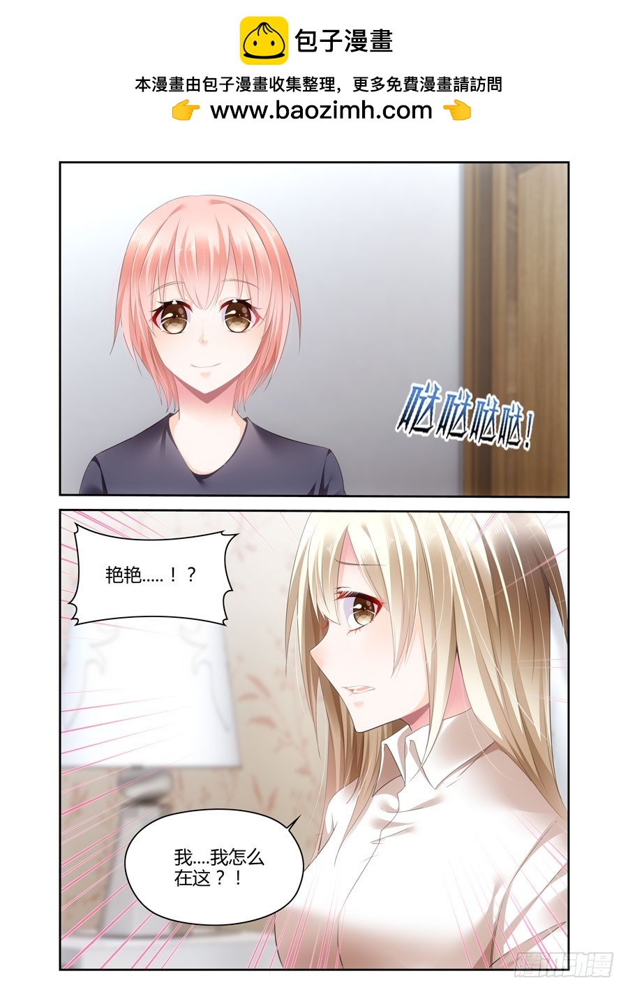 負心總裁愛上我 - 第34話 是誰！？ - 2