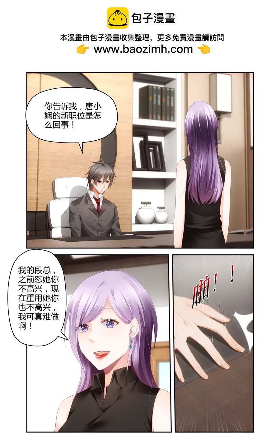 負心總裁愛上我 - 段總生疑 - 2