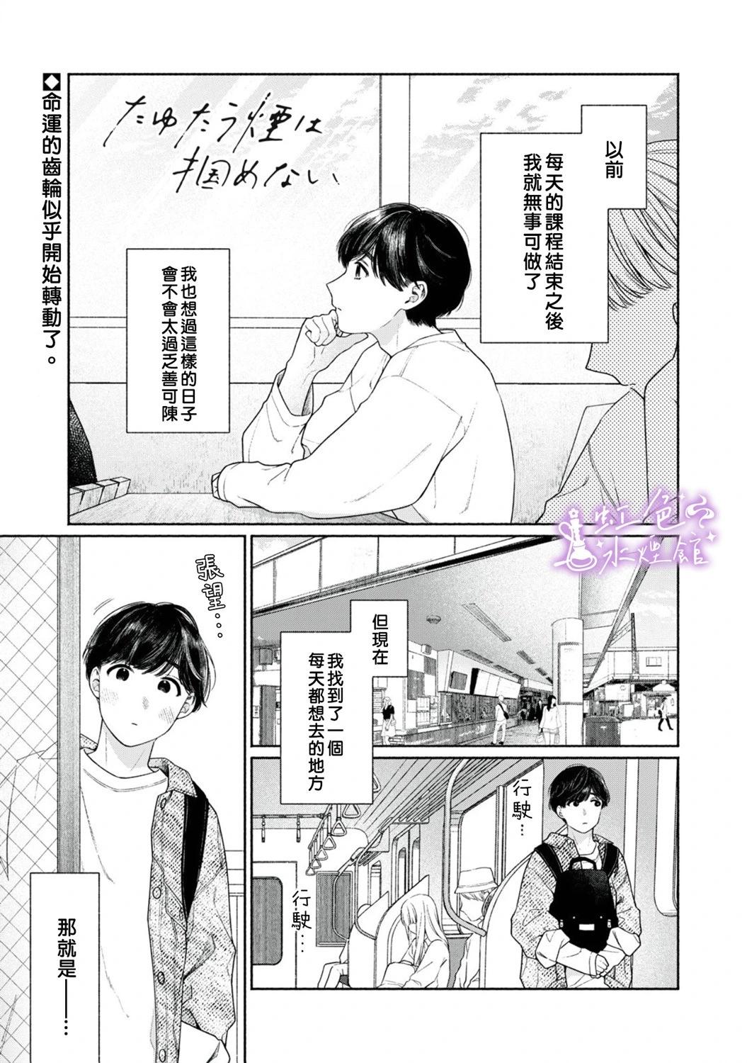 浮煙難留 - 第02話 - 1