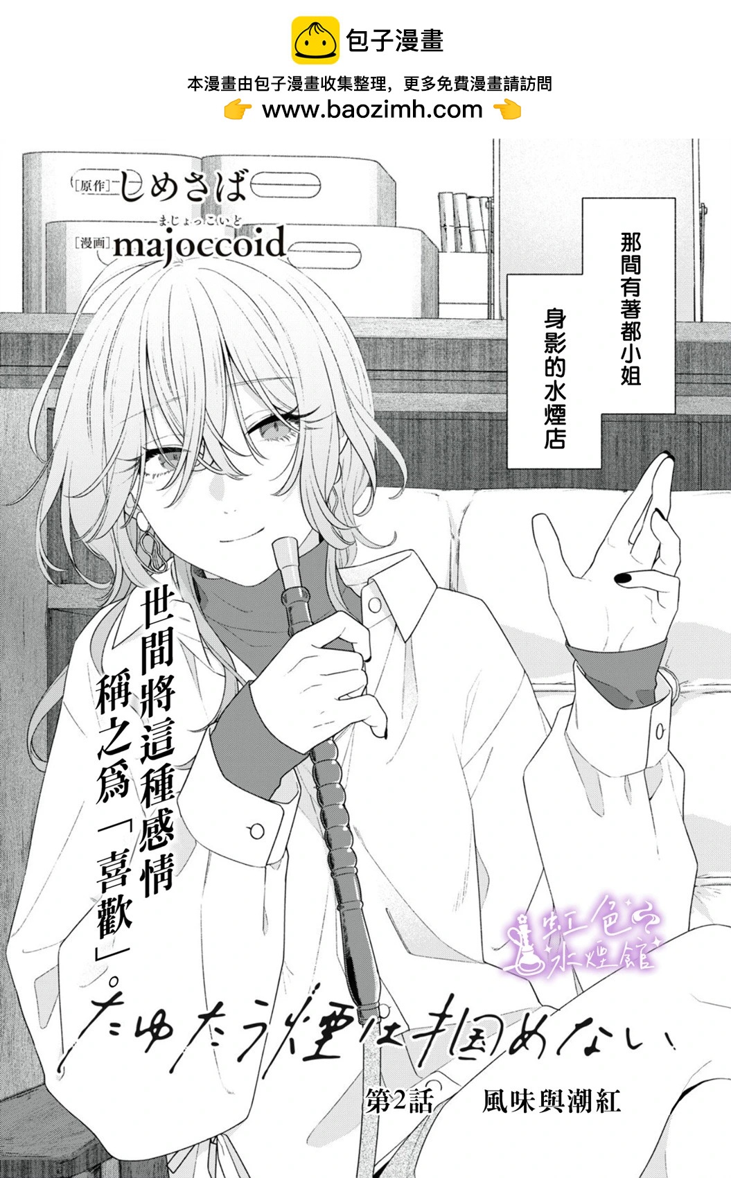 浮煙難留 - 第02話 - 2