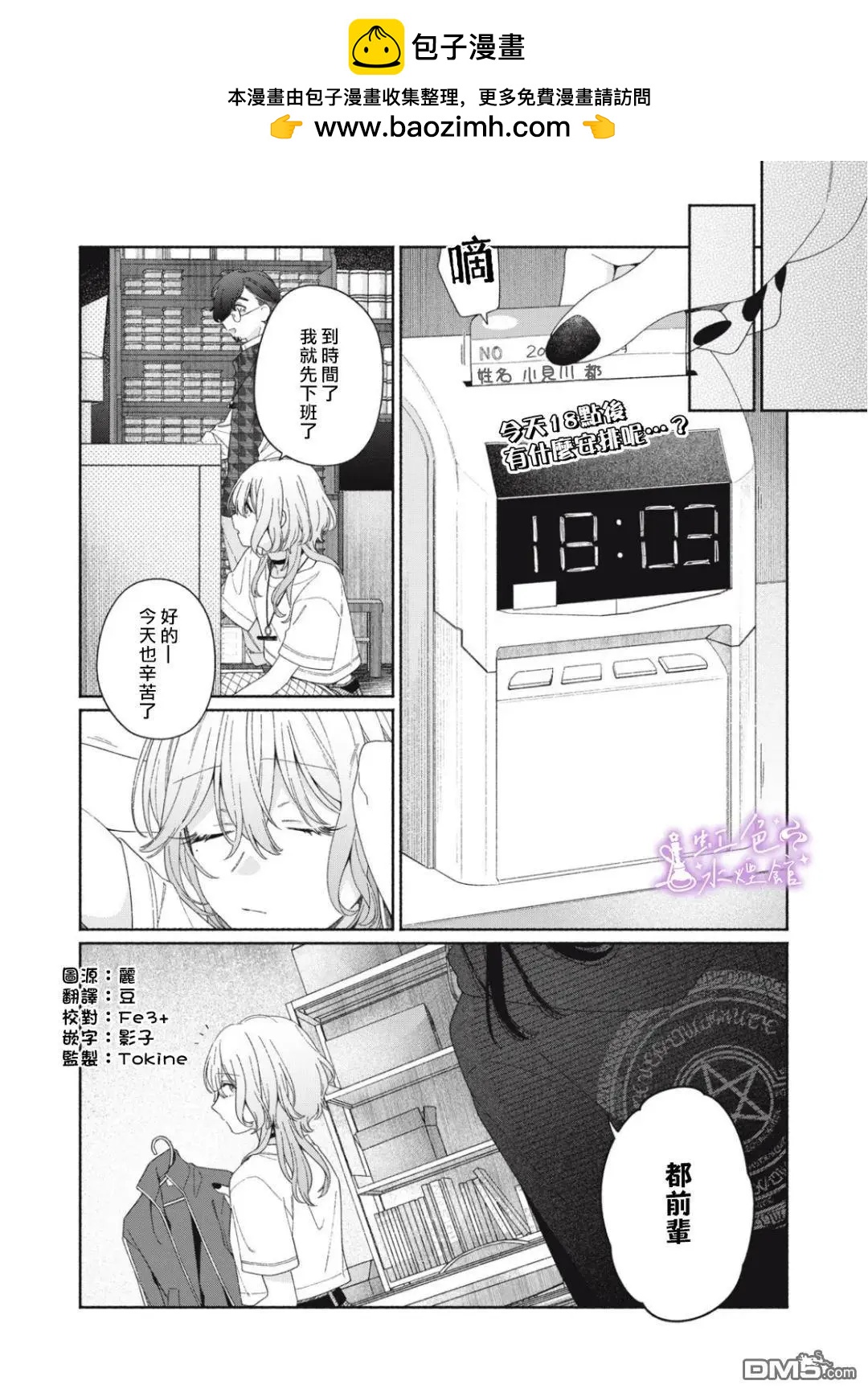 浮煙難留 - 第4話 - 2