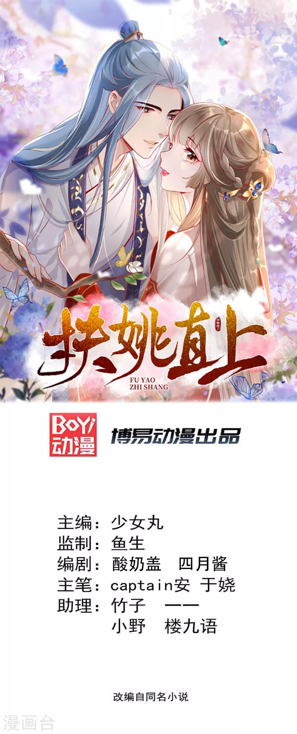 扶姚直上 - 第105話 私生女 - 1