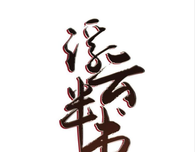 浮雲半書 - 第四話(1/3) - 2