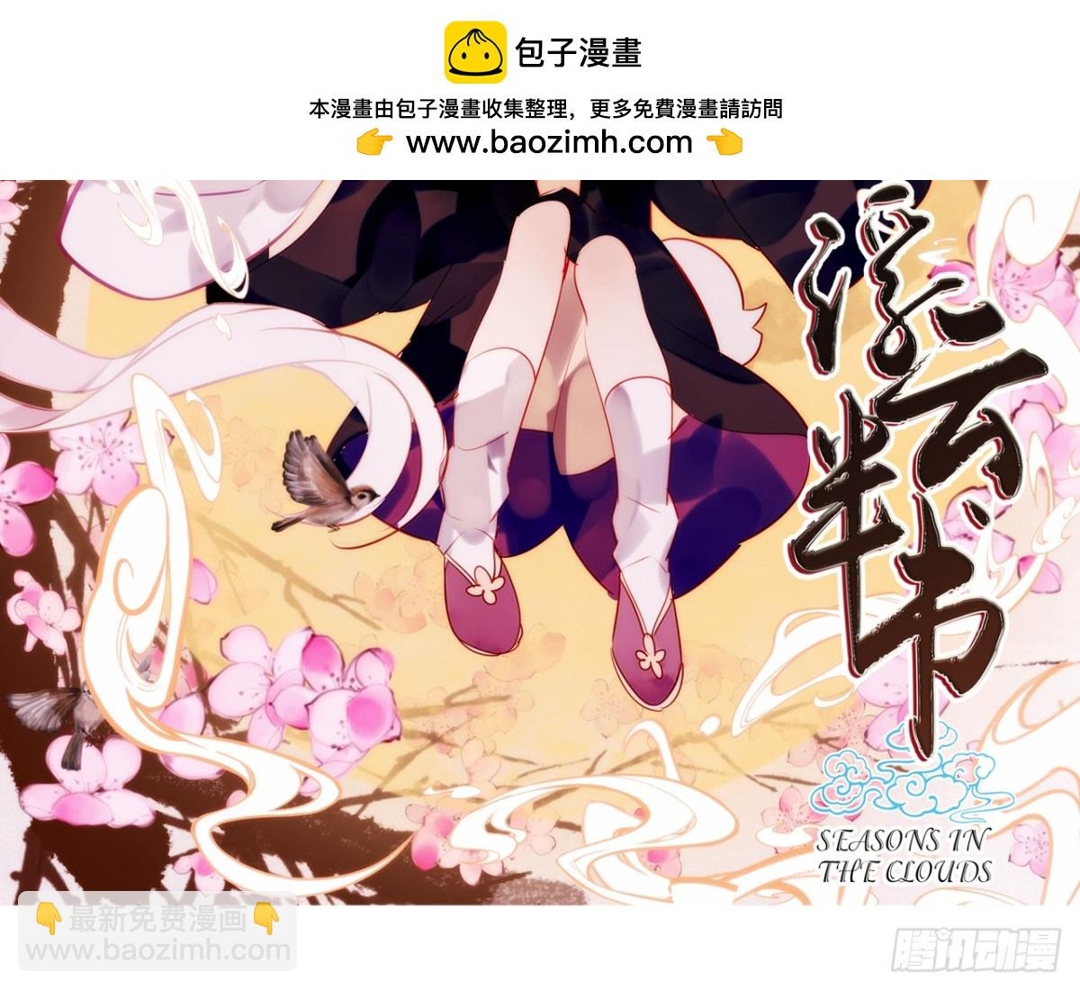 浮雲半書 - 守株待兔（九） - 2
