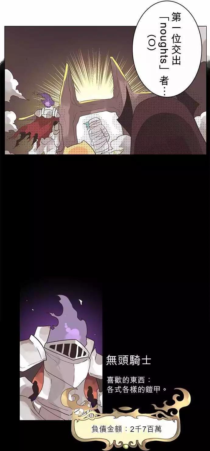 負債魔王 Devil Game - 第9話 「Destiny」 - 1