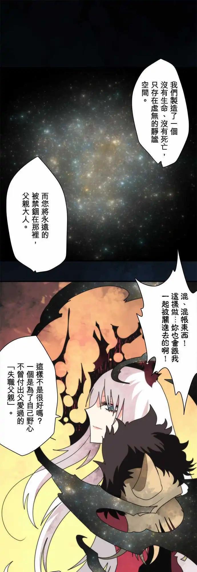 負債魔王 Devil Game - 第93話 「New future」 - 1
