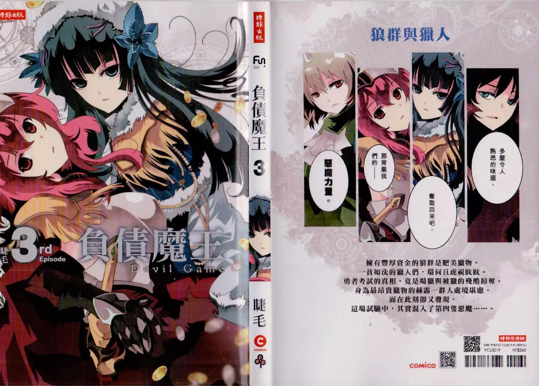 負債魔王 Devil Game - 第03卷(1/2) - 1