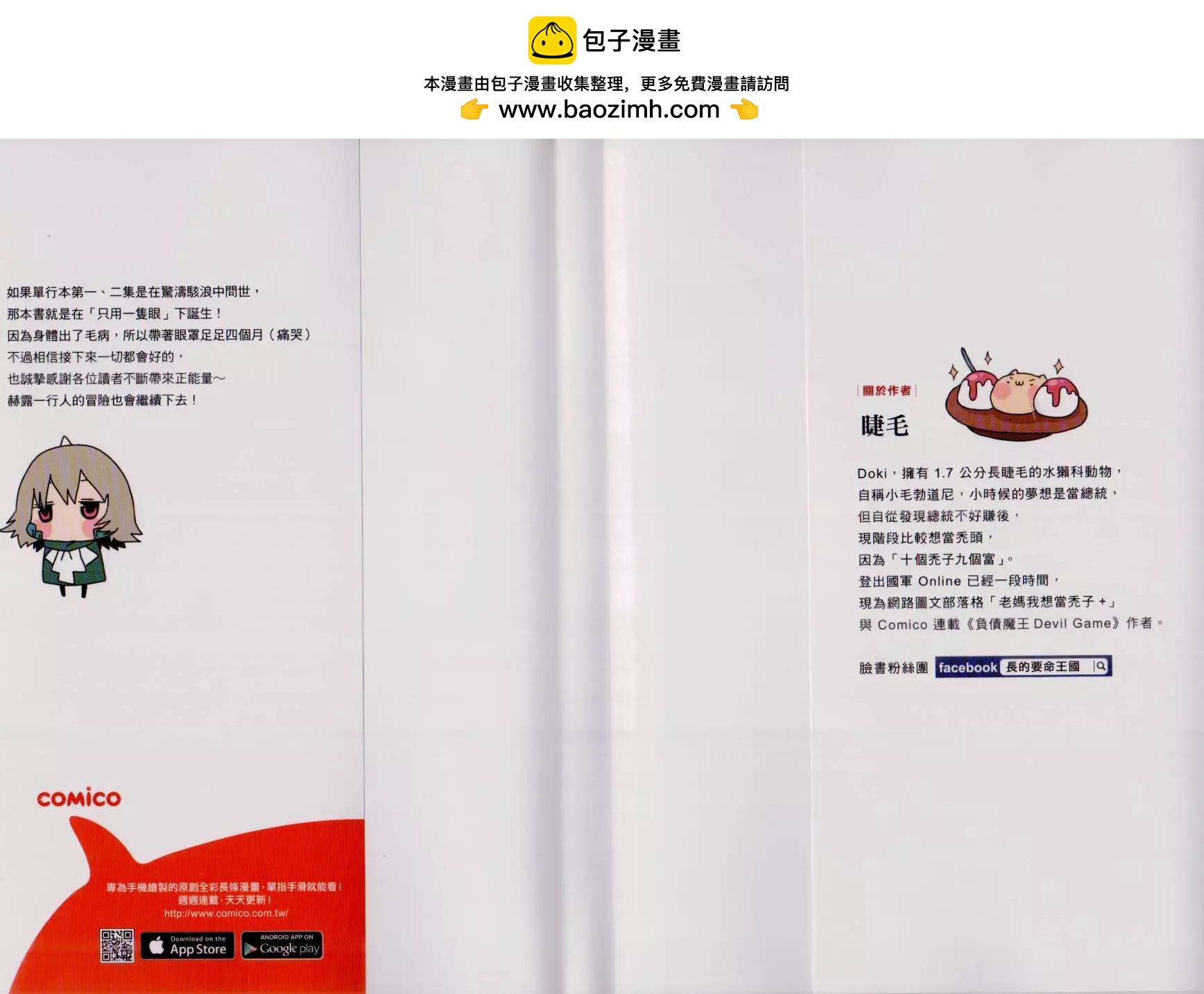 負債魔王 Devil Game - 第03卷(1/2) - 2