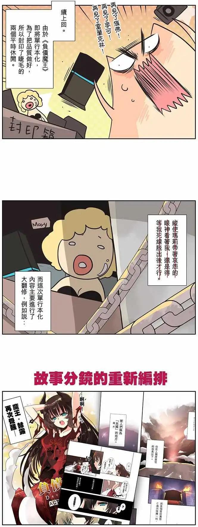 負債魔王 Devil Game - 休刊-2 「Sprints」 - 1