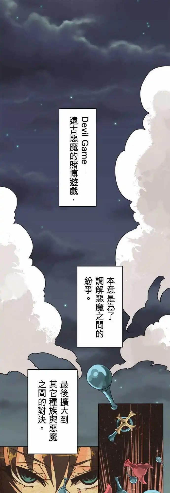 負債魔王 Devil Game - 第29話 「Debt」 - 1