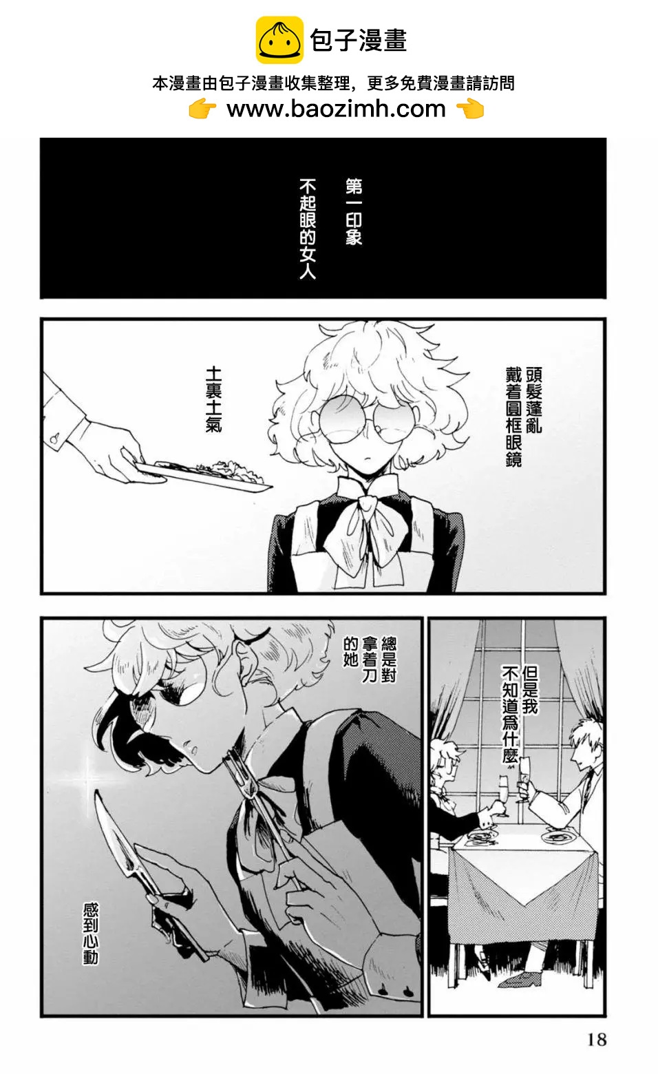夫之事情 妻之秘密 - 第02話 - 2