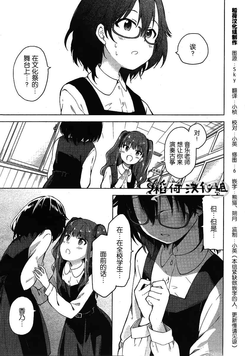 撫子DoReMiSoLa - 5話 - 1