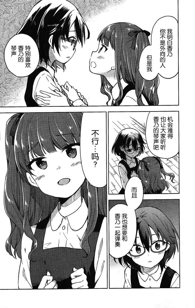 撫子DoReMiSoLa - 5話 - 2