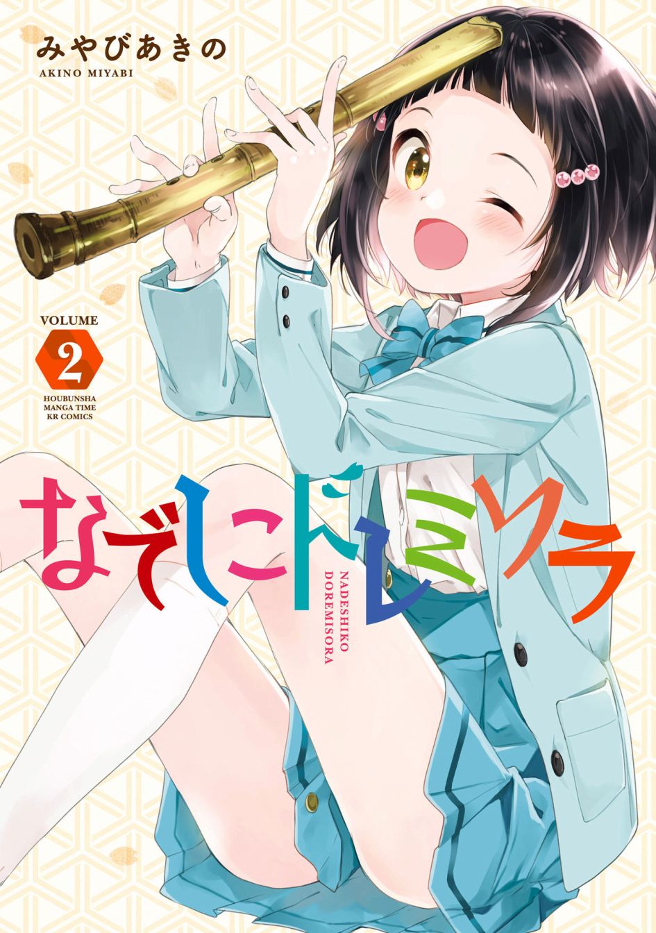 撫子DoReMiSoLa - 7話 - 1