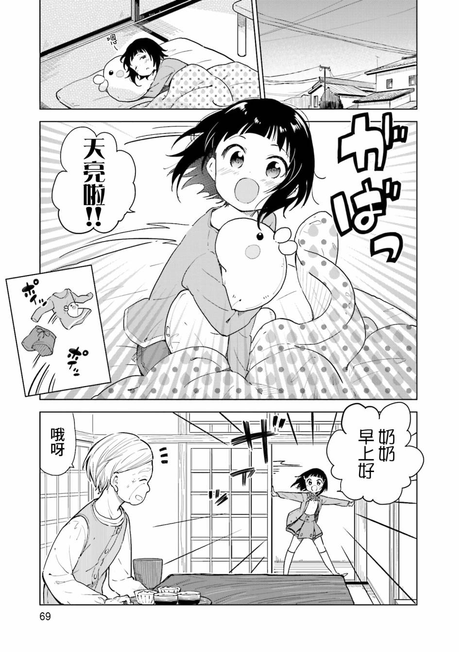 撫子DoReMiSoLa - 9話 - 1