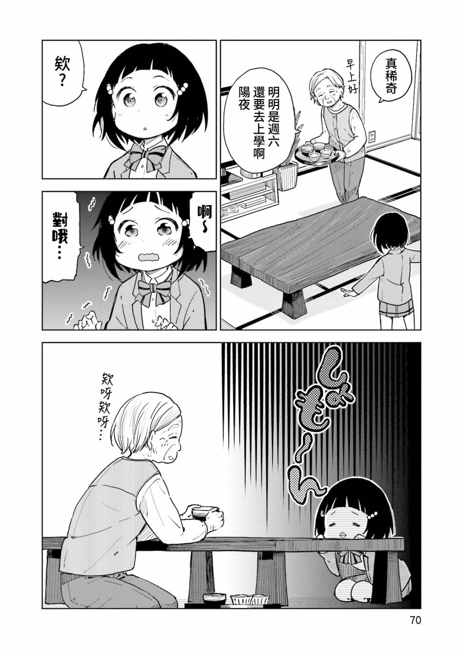 撫子DoReMiSoLa - 9話 - 2