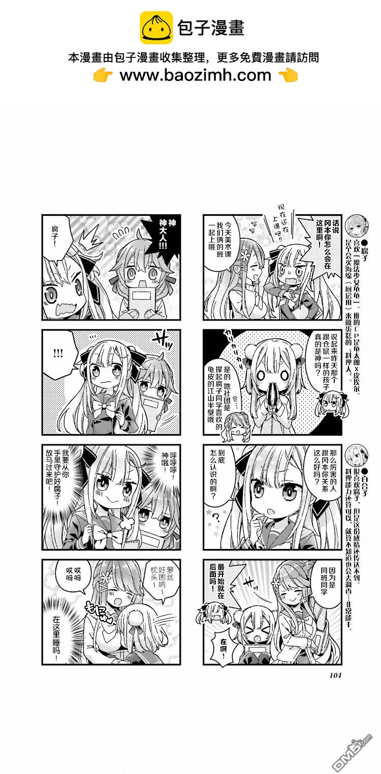 腐子與百合子 - 第12話 - 2