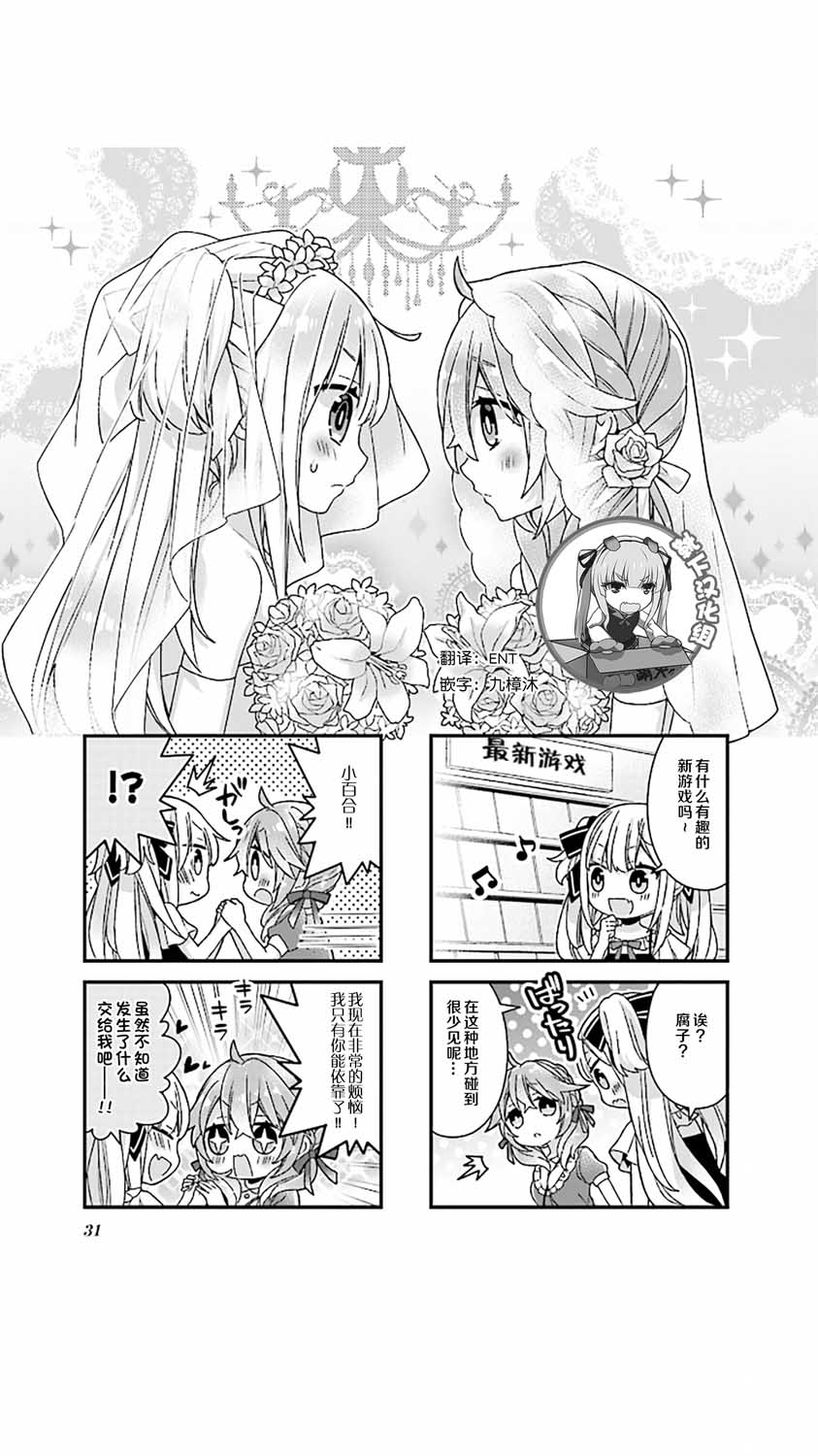 腐子與百合子 - 第17話 - 1