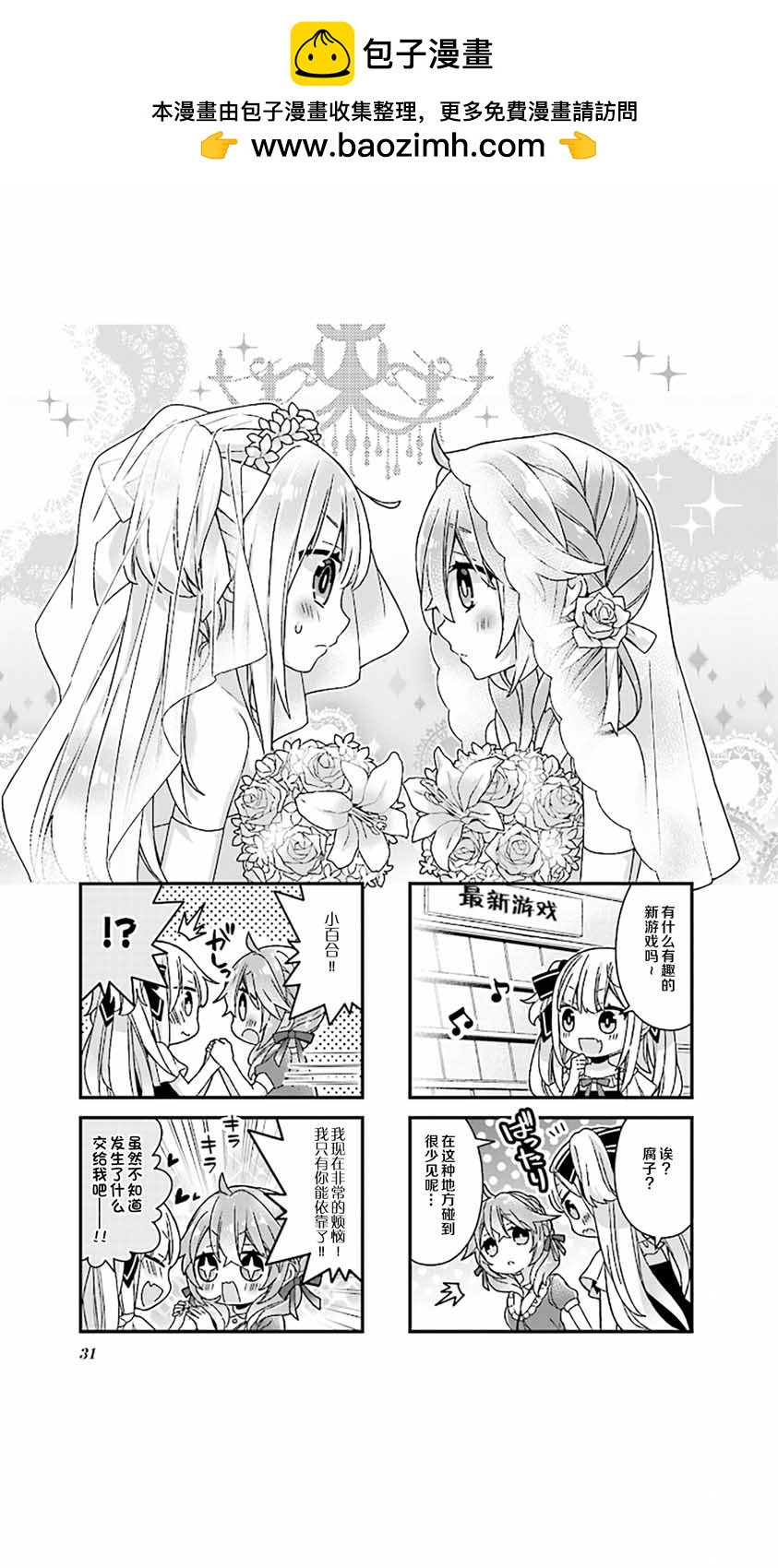 腐子與百合子 - 第17話 - 2