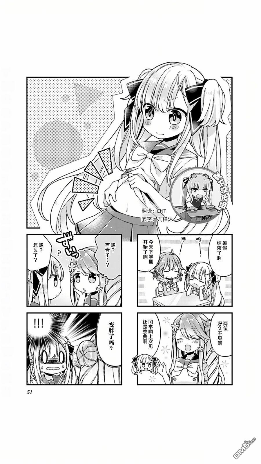 腐子與百合子 - 第19話 - 1