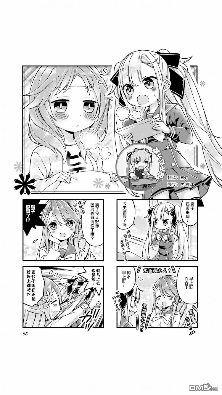 腐子與百合子 - 第10話 - 1