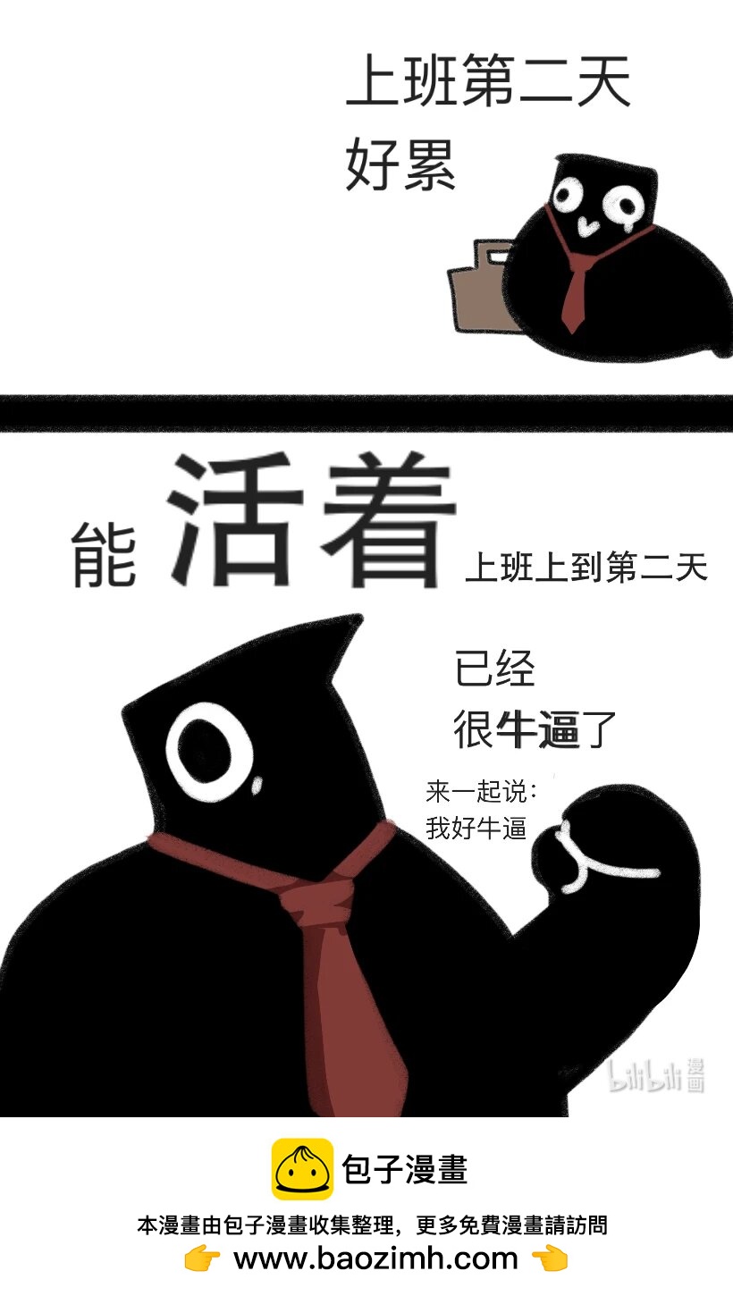 嘎嘎鄉的啤酒鴉 - 10 上班好累 - 1