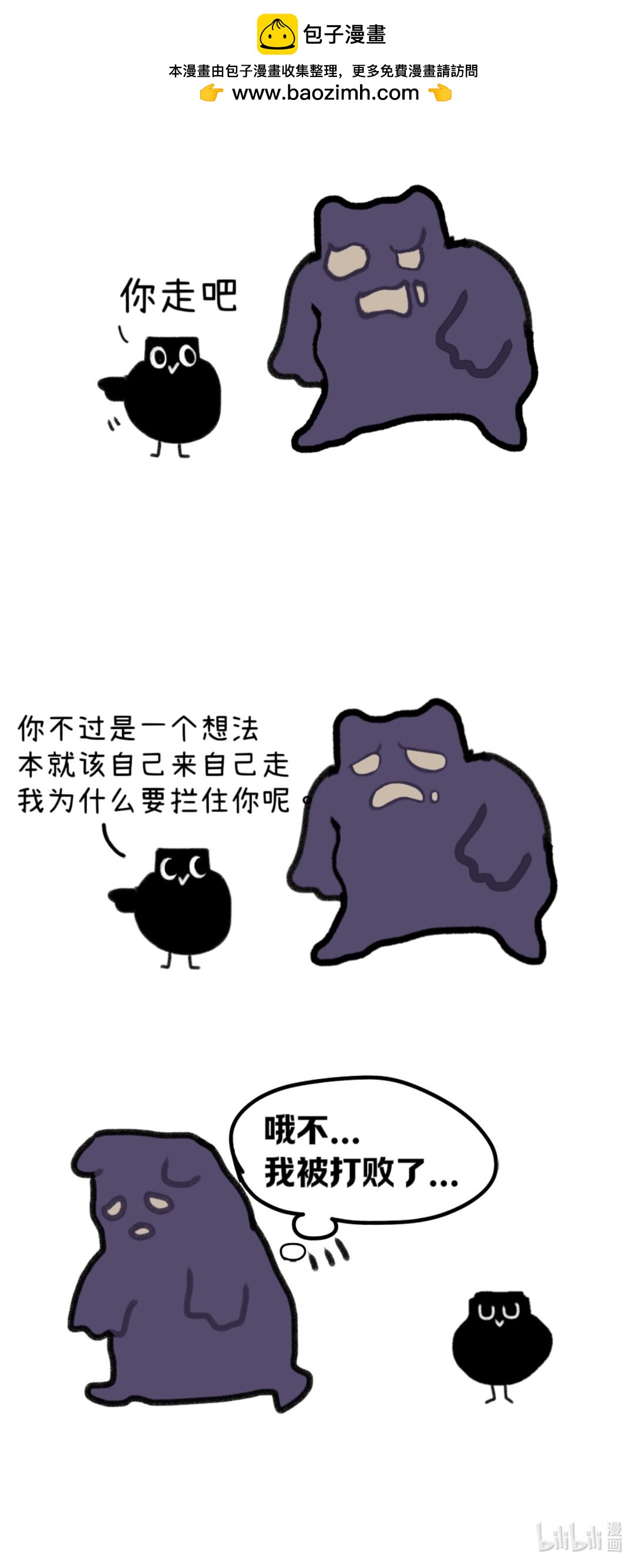 嘎嘎鄉的啤酒鴉 - 12 讓想法走掉 - 1