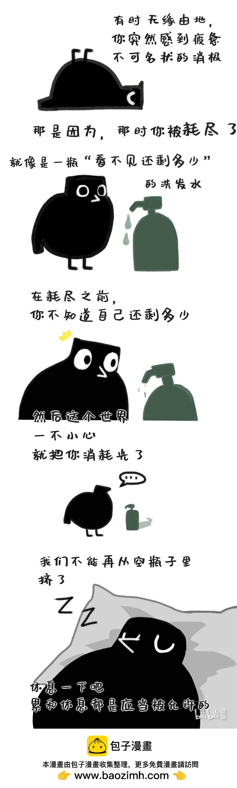 嘎嘎鄉的啤酒鴉 - 14 耗盡了 - 1