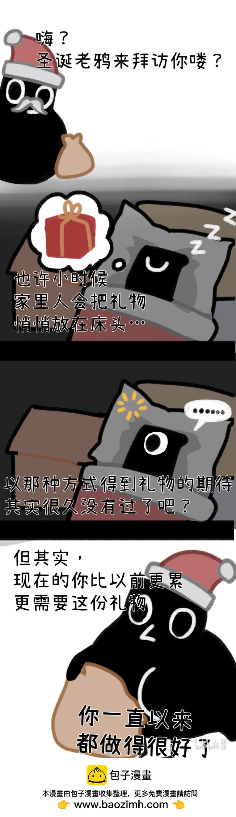 嘎嘎鄉的啤酒鴉 - 18 聖誕特輯 - 1