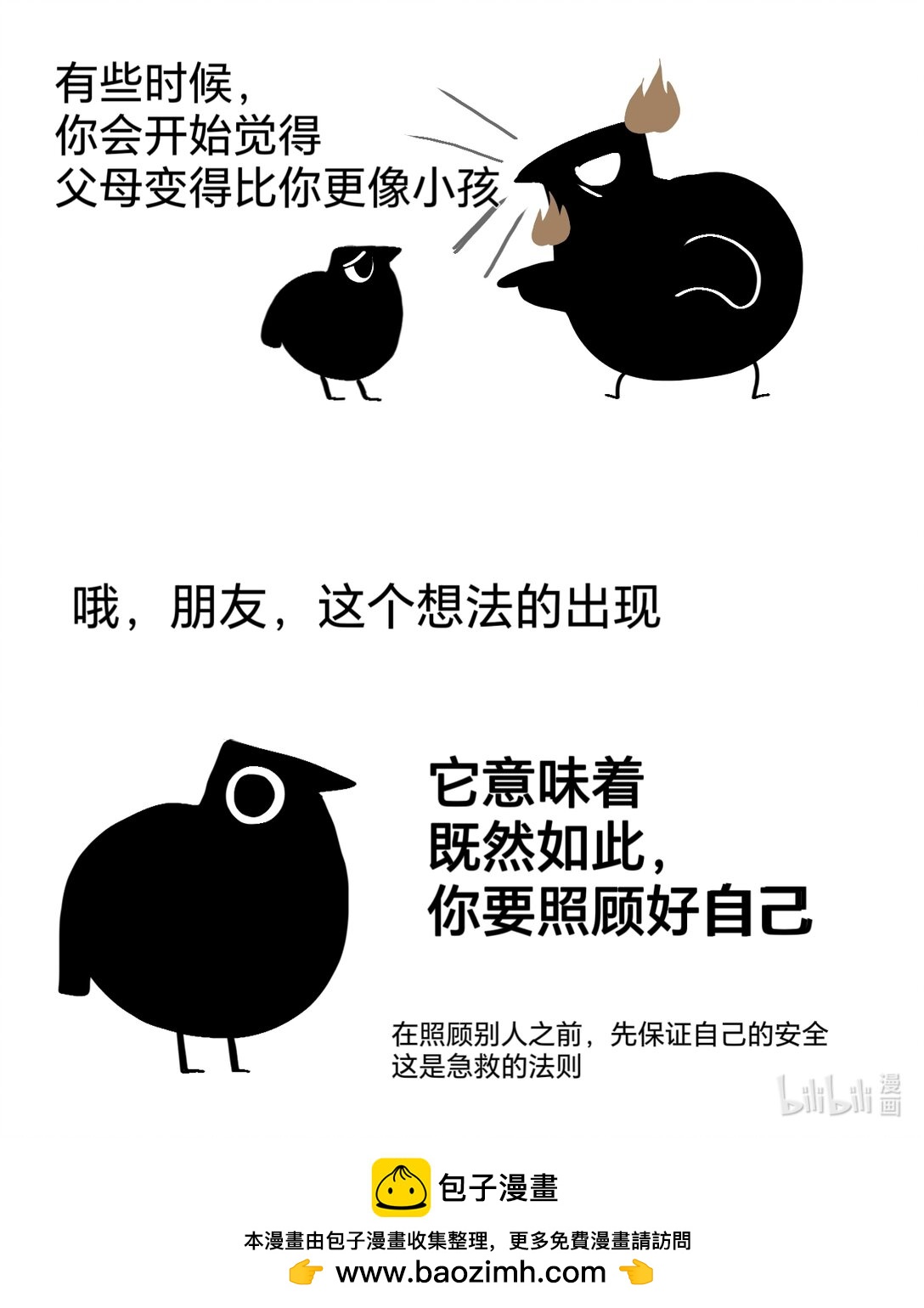 嘎嘎鄉的啤酒鴉 - 21 照顧自己 - 1