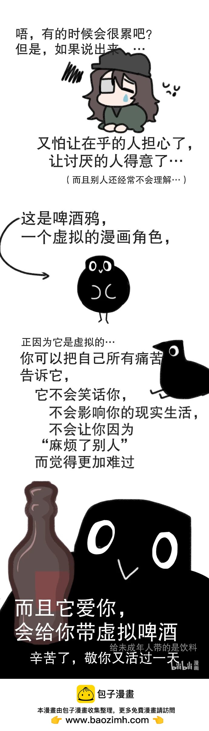 嘎嘎鄉的啤酒鴉 - 22 虛擬的 - 1