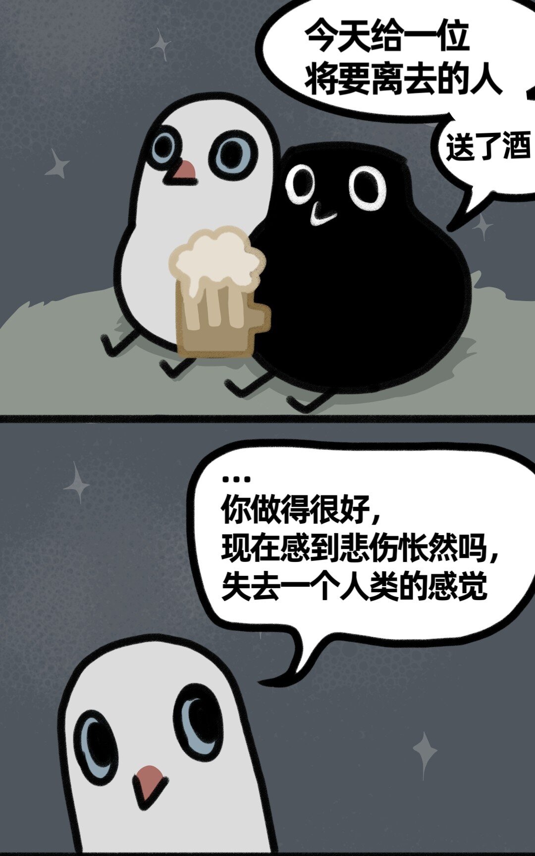 嘎嘎鄉的啤酒鴉 - 25 不可阻止的離去 - 1
