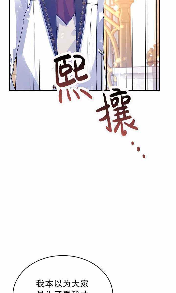 改變尤迪特的結局 - 第32話(1/2) - 2
