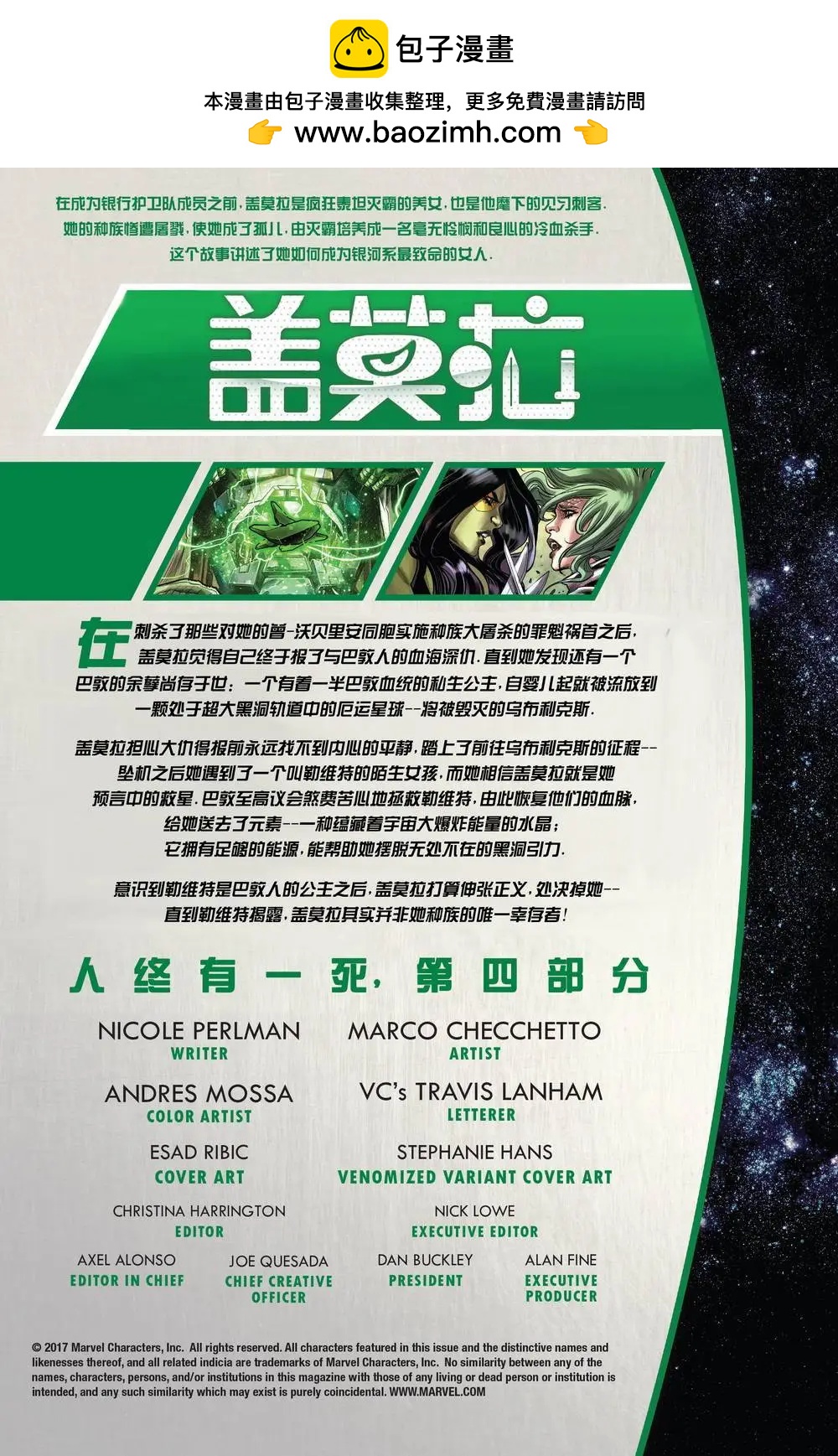蓋莫拉 - 第04回 - 2