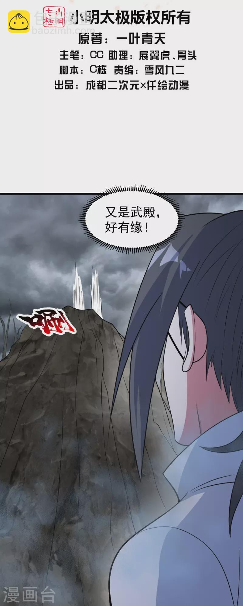 蓋世帝尊 - 第273話 武帝再創記錄 - 2
