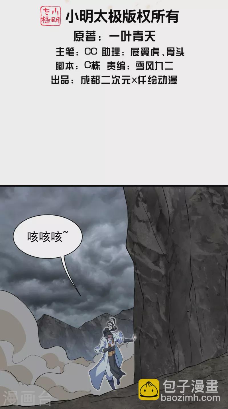 蓋世帝尊 - 第279話 黃牛道人的機緣！ - 2