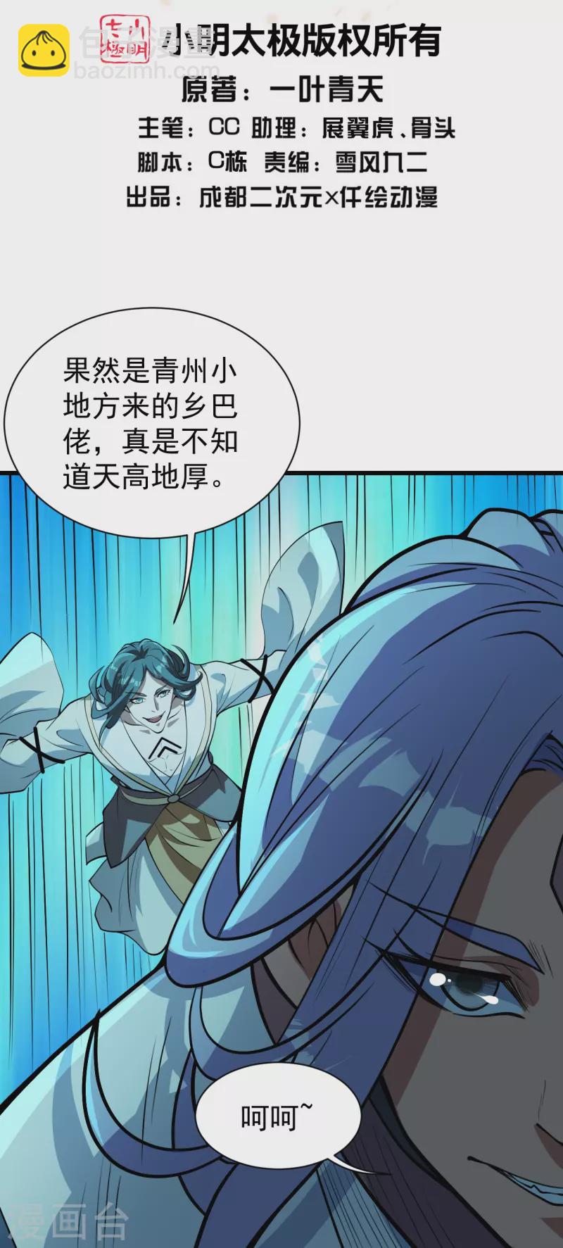 蓋世帝尊 - 第283話 道鴻安! - 2