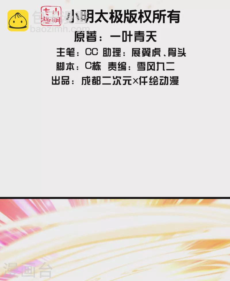 蓋世帝尊 - 第285話 背信棄義的人！ - 2