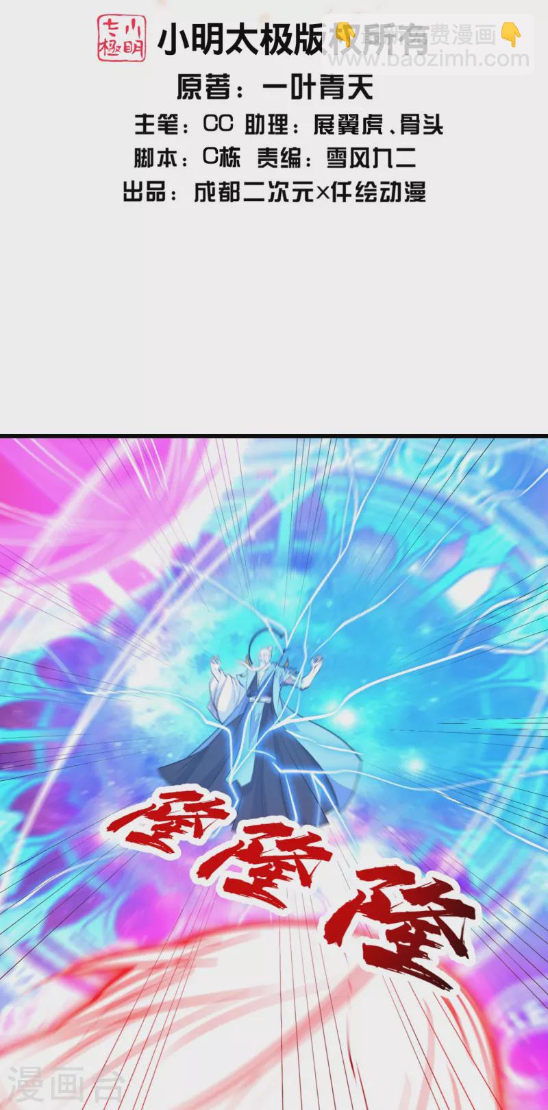 蓋世帝尊 - 第287話 物歸原主！ - 2
