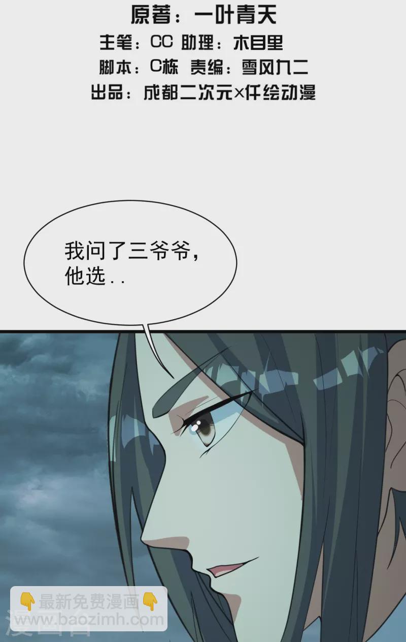 蓋世帝尊 - 第289話 黑洞結界！ - 2